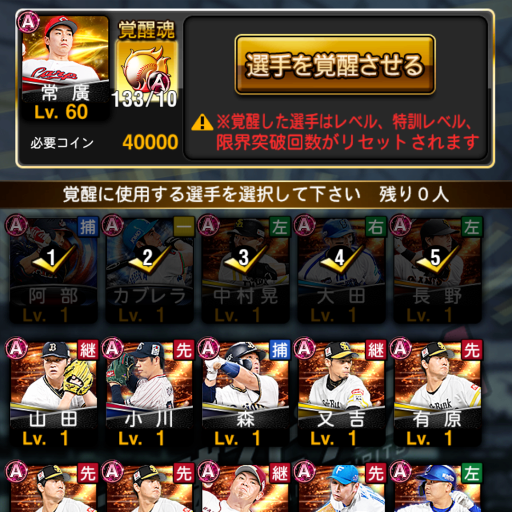 プロスピA】覚醒のやり方を分かりやすく解説！基本からお得技まで | だいぱぱブログ